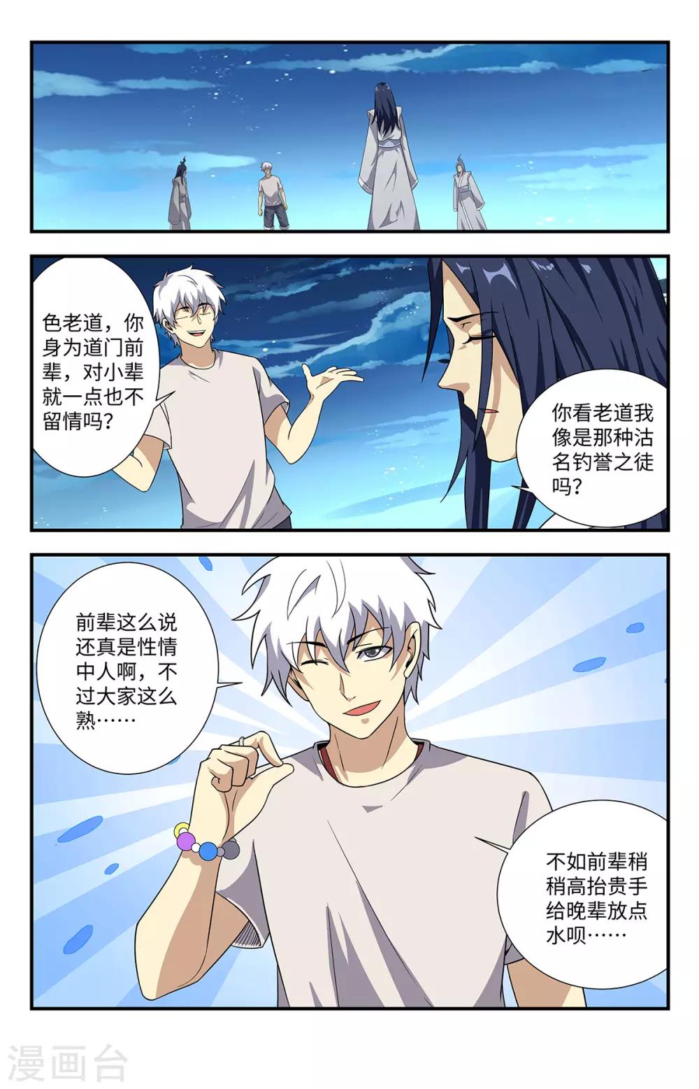 第212话 道门的功法吗？-第212话