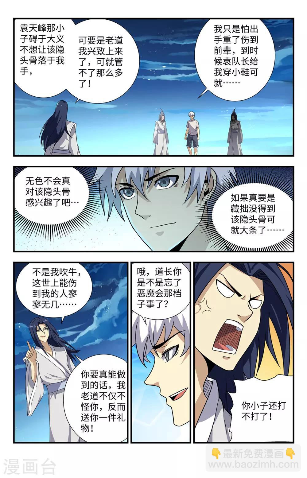 第212话 道门的功法吗？-第212话