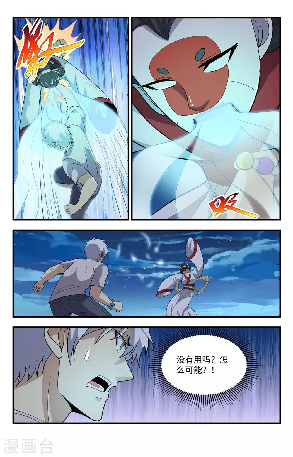 第216话 吞噬法力-第216话