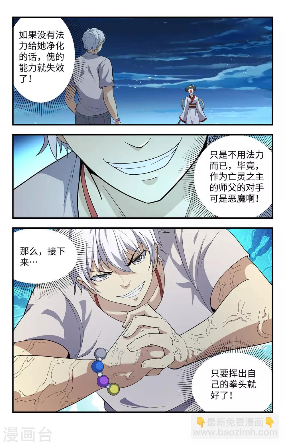 第216话 吞噬法力-第216话