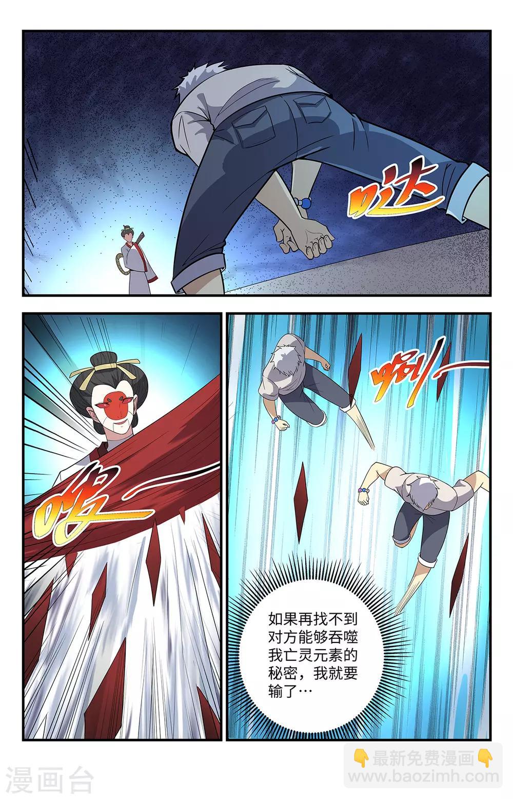 第216话 吞噬法力-第216话