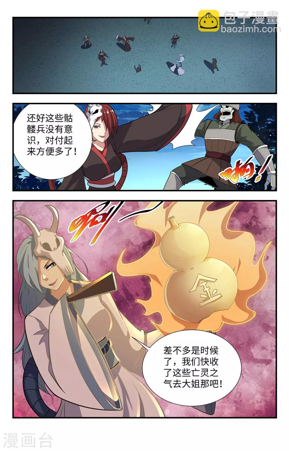第216话 吞噬法力-第216话