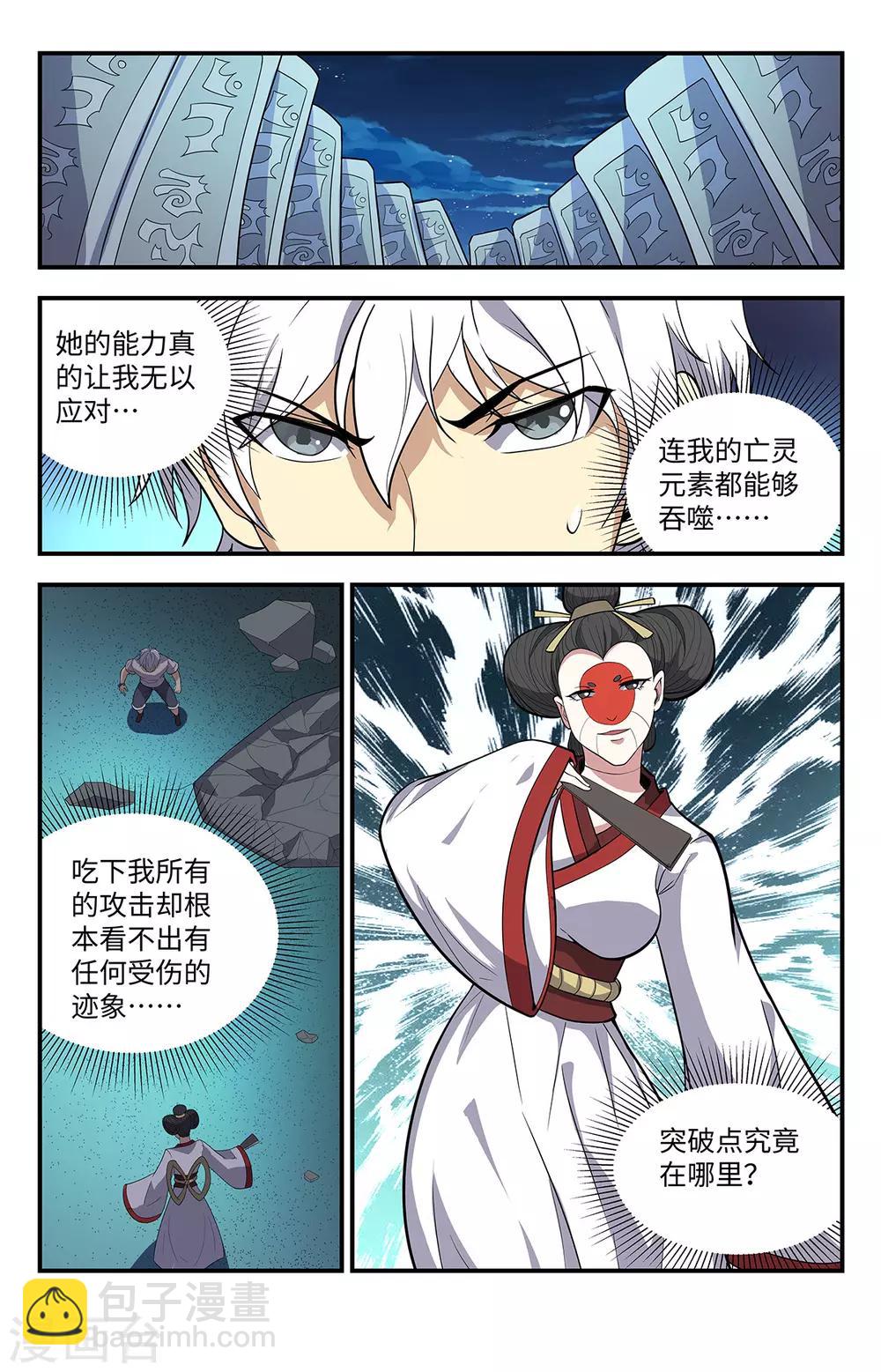 第216话 吞噬法力-第216话