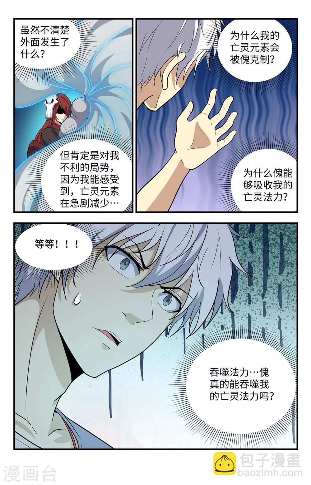 第216话 吞噬法力-第216话