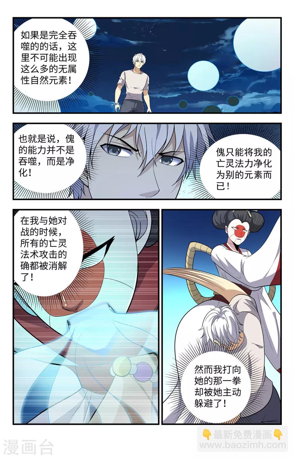 第216话 吞噬法力-第216话