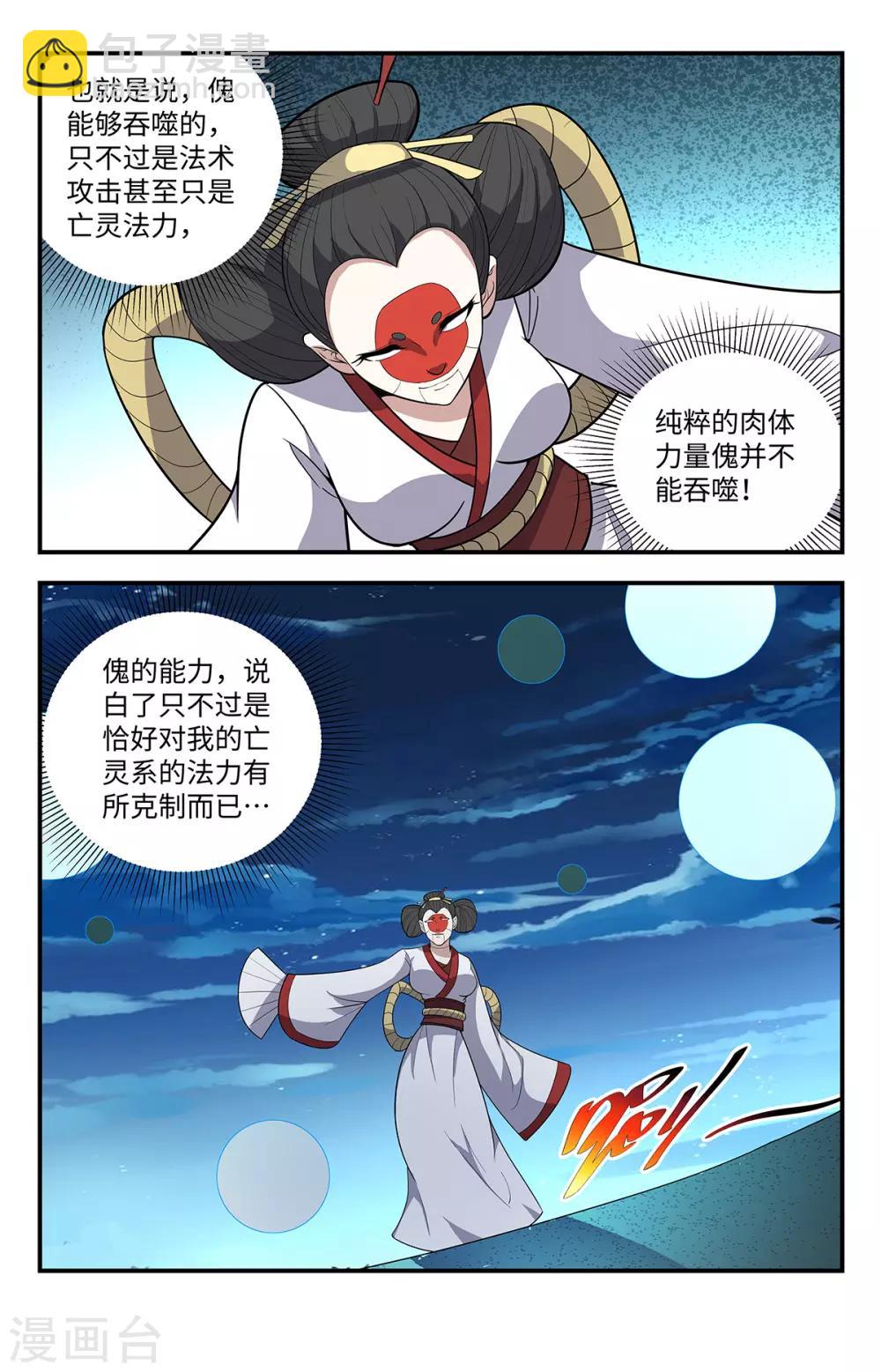 第216话 吞噬法力-第216话