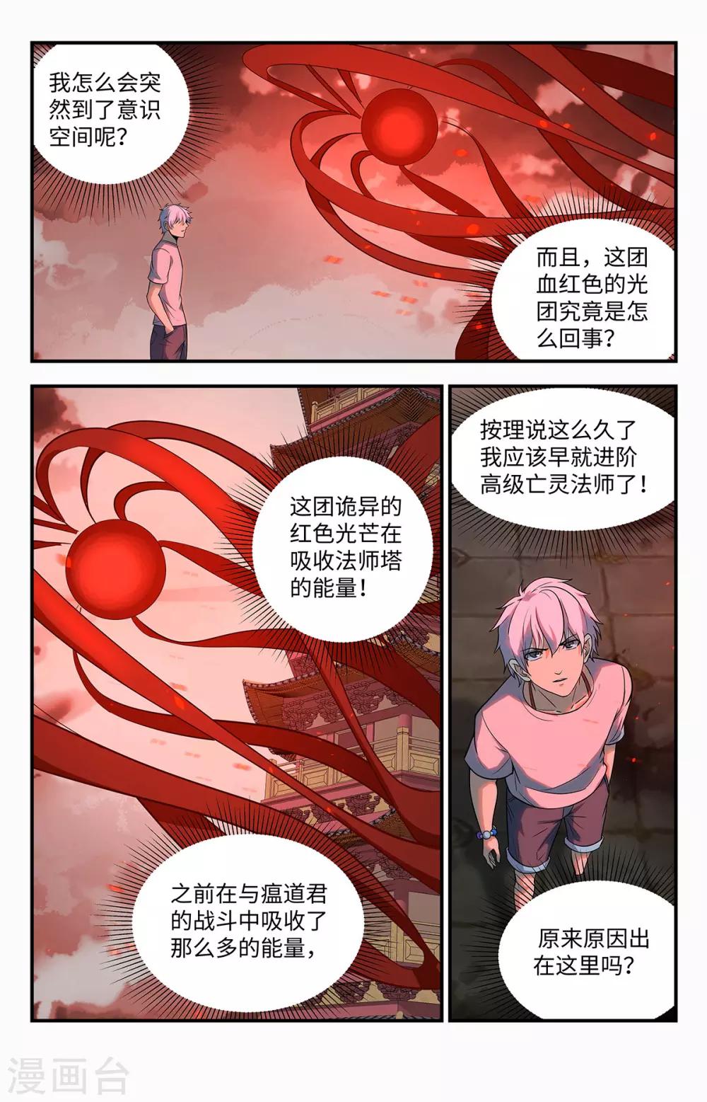 第218话 只有神灵不朽-第218话