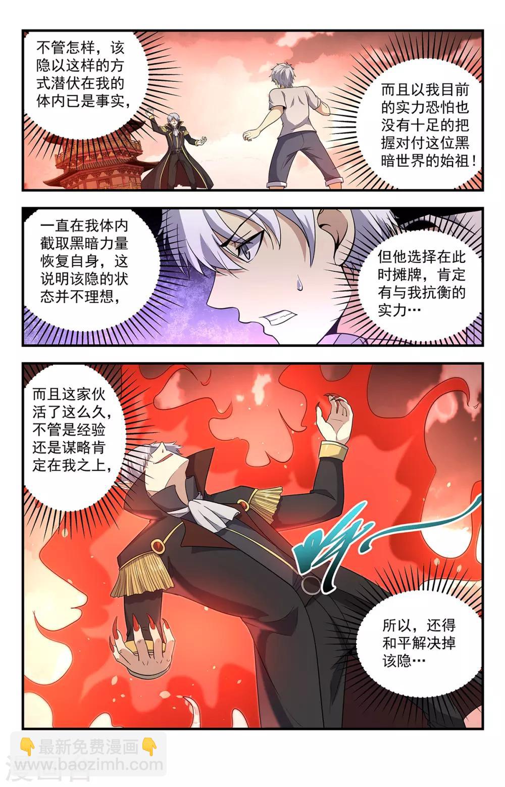 第218话 只有神灵不朽-第218话