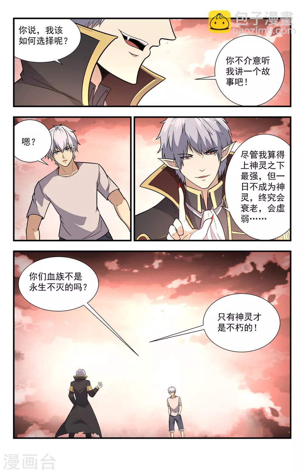 第218话 只有神灵不朽-第218话