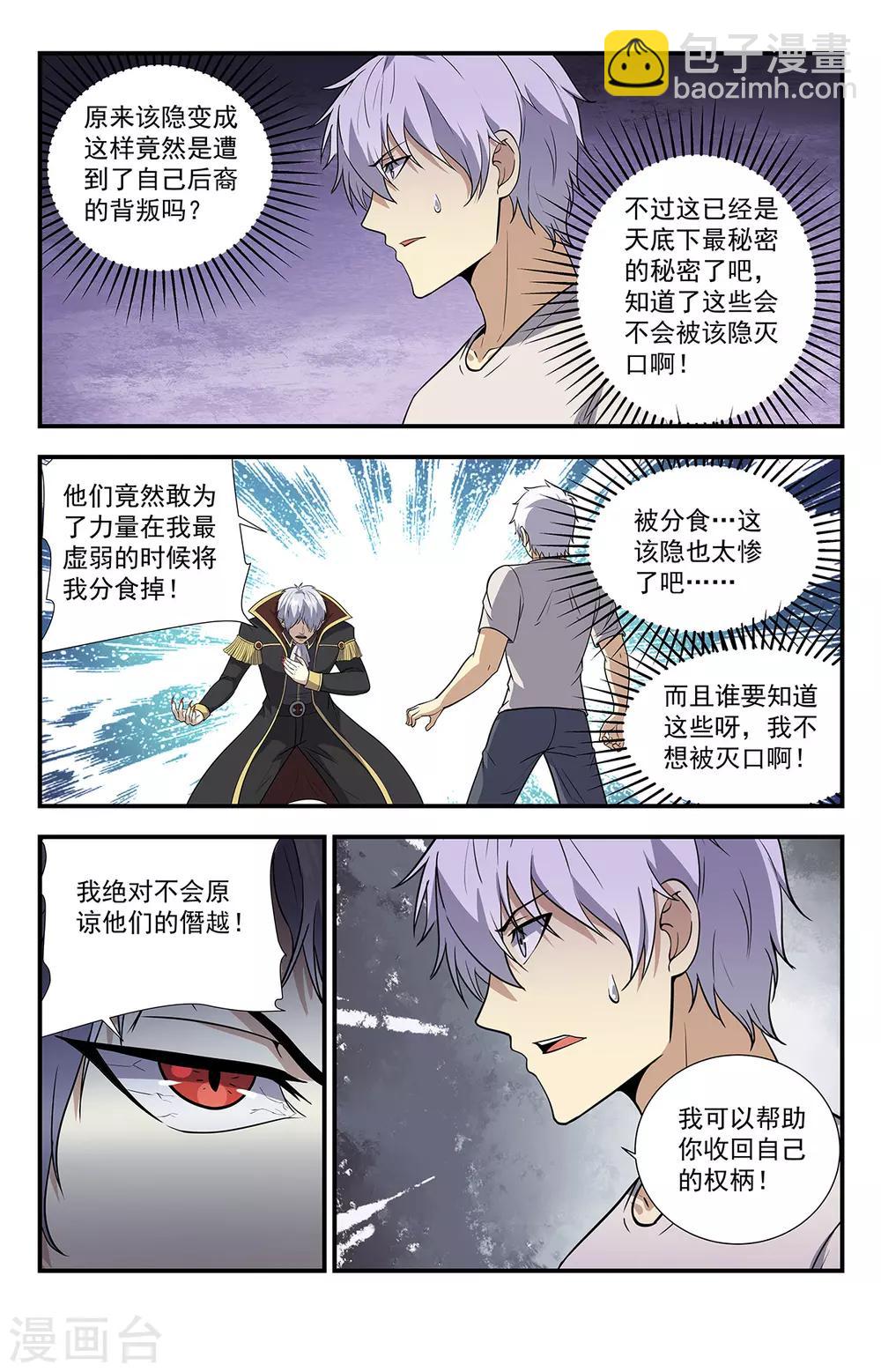 第218话 只有神灵不朽-第218话