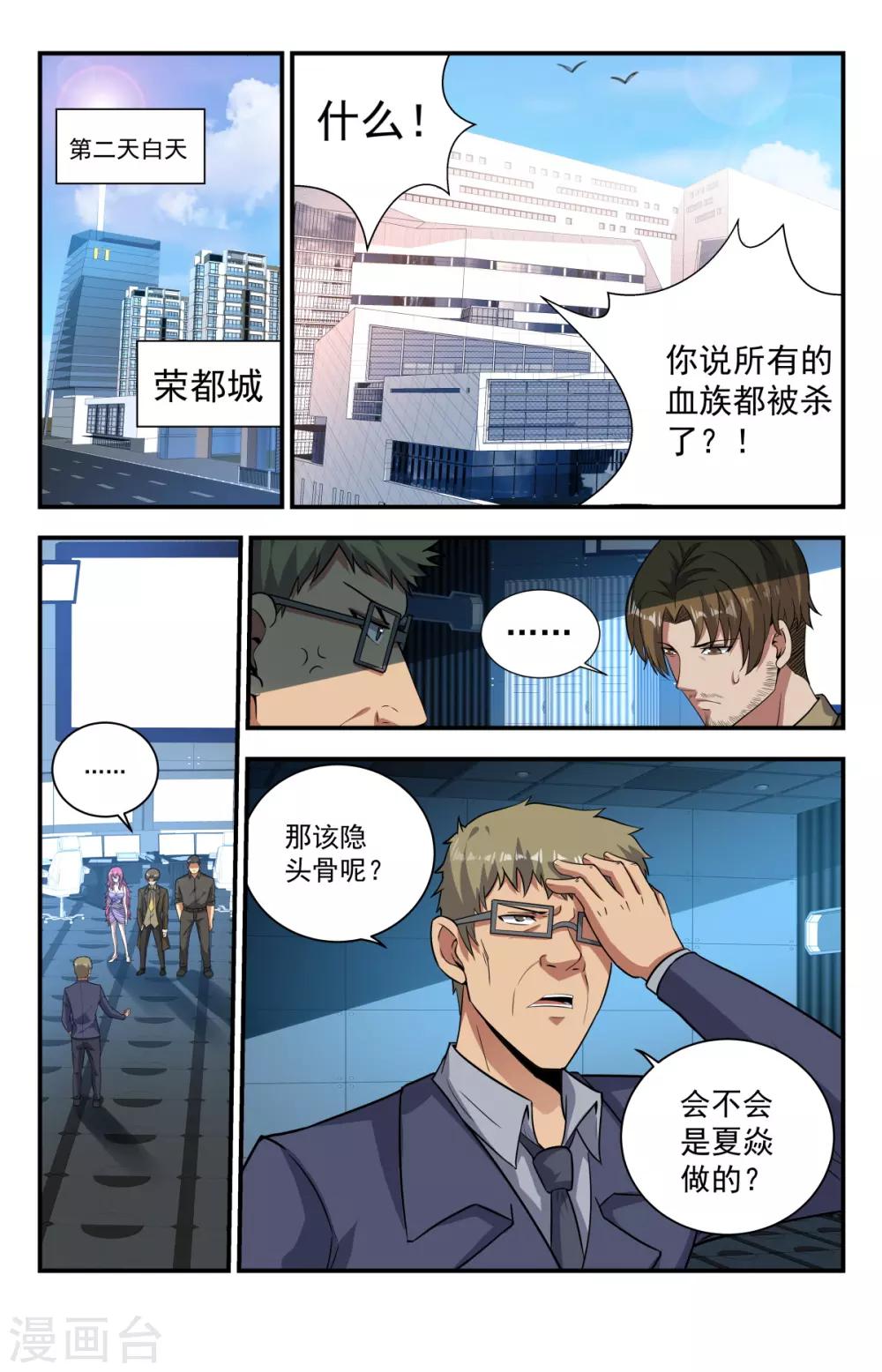 第222话 是福不是祸-第222话