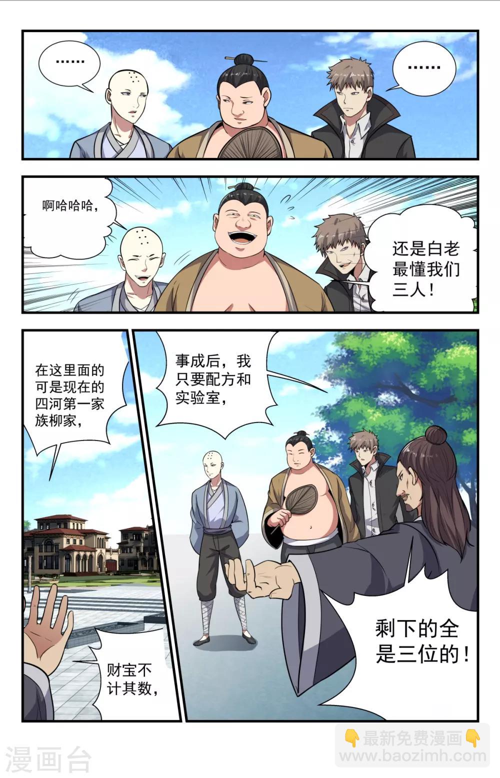 第222话 是福不是祸-第222话