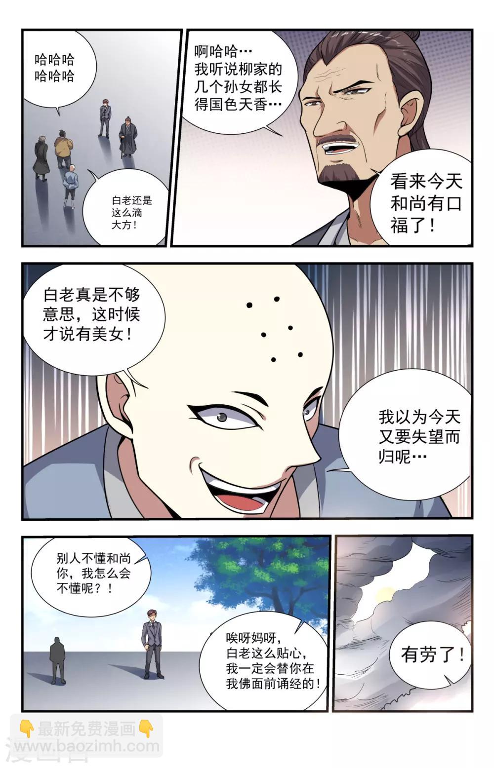 第222话 是福不是祸-第222话