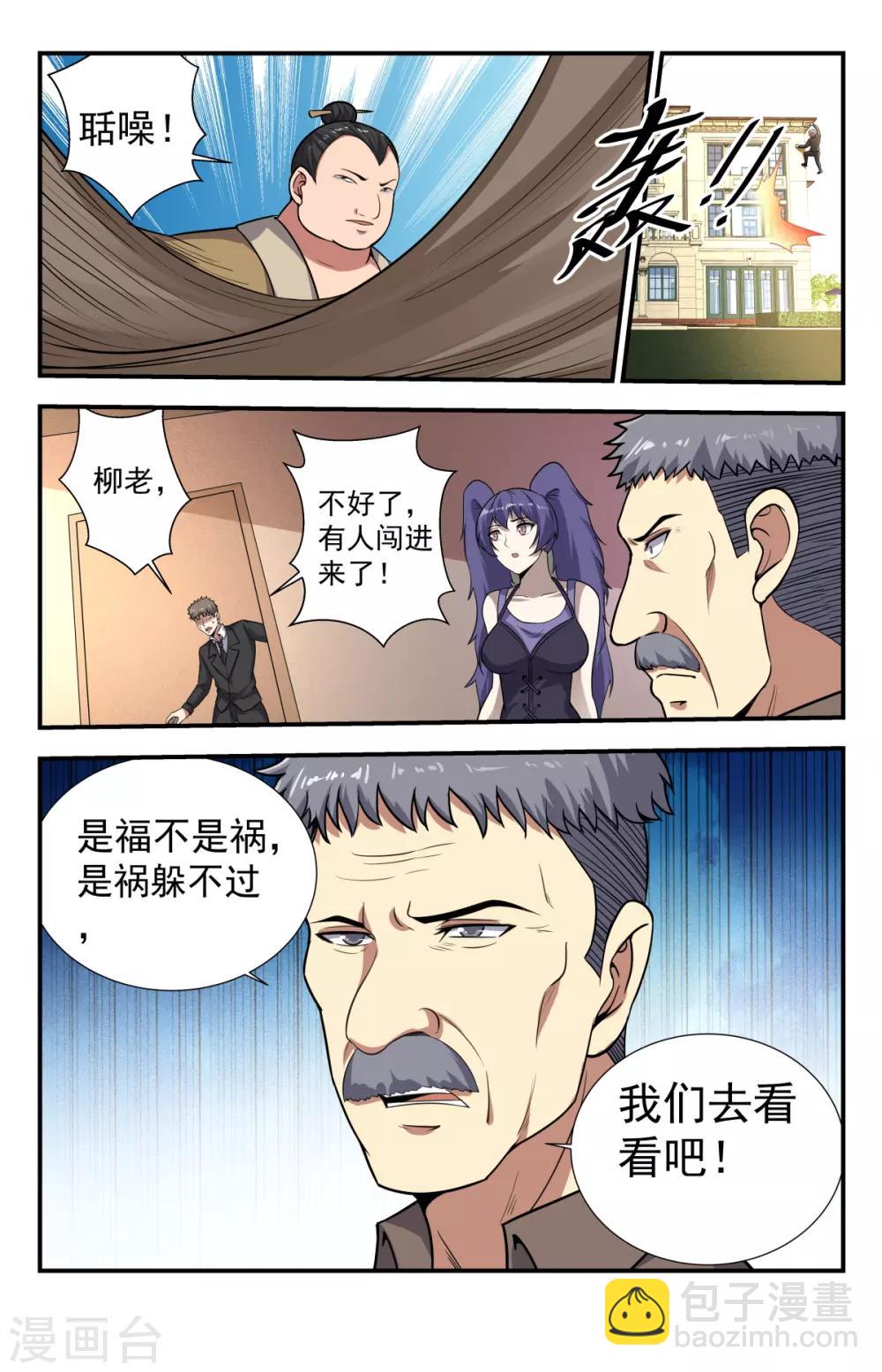 第222话 是福不是祸-第222话