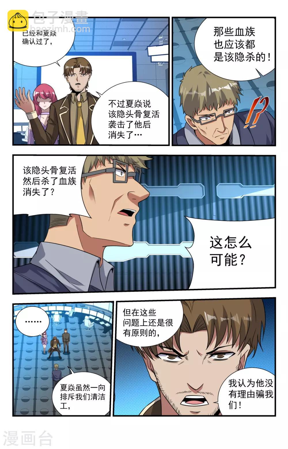 第222话 是福不是祸-第222话