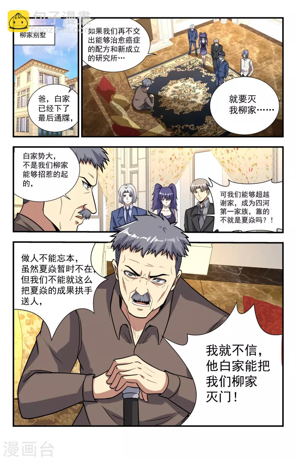 第222话 是福不是祸-第222话