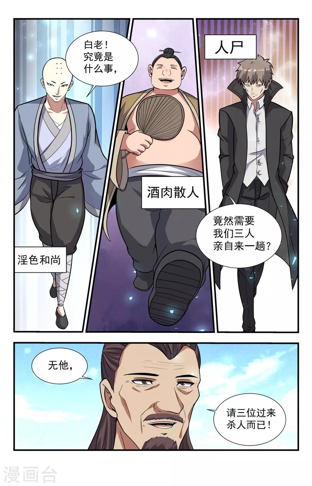 第222话 是福不是祸-第222话