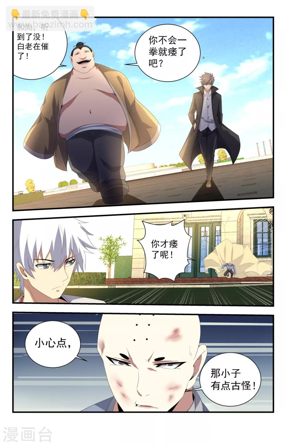 第224话 权哥，你咋了？-第224话