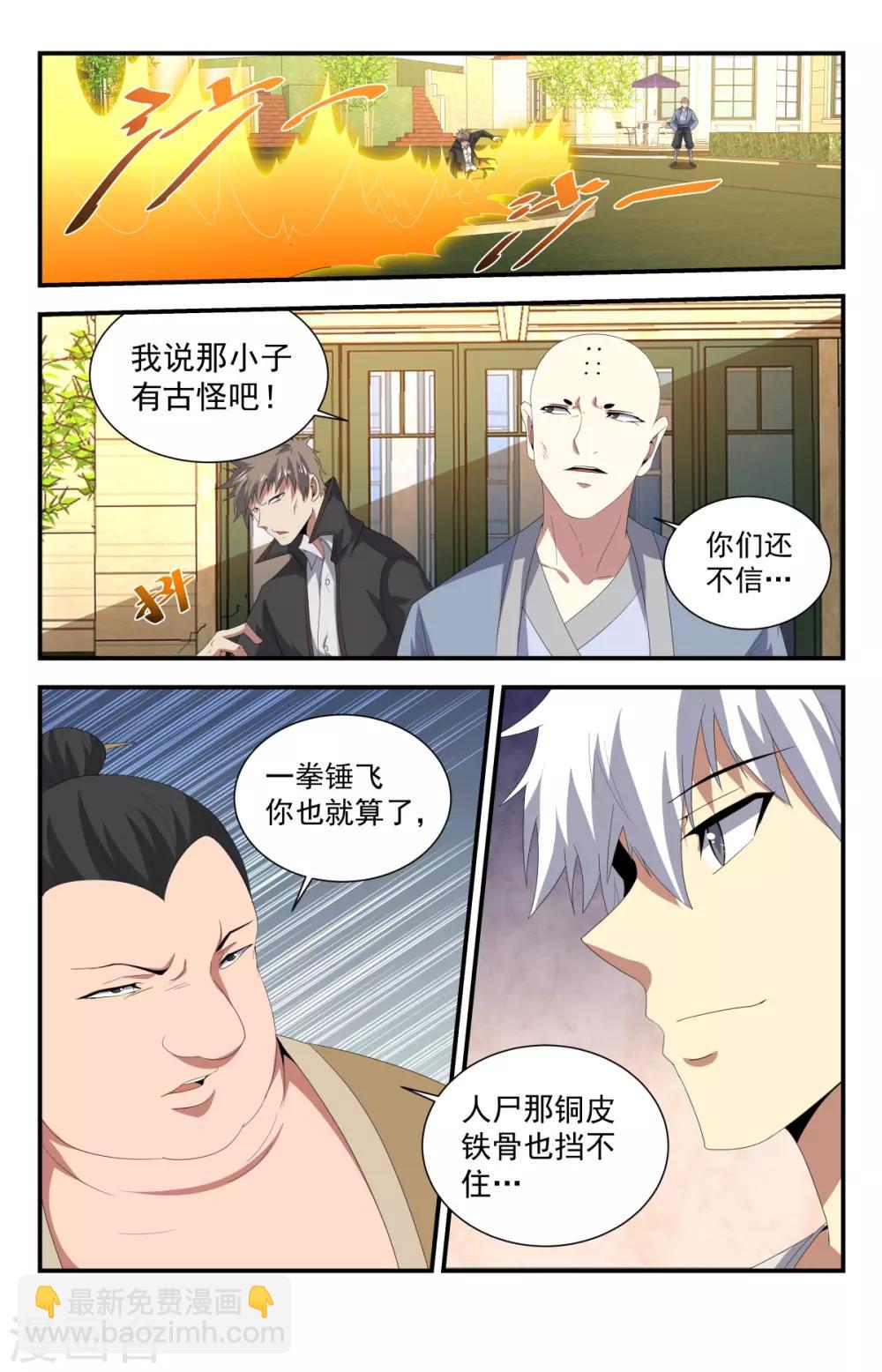 第224话 权哥，你咋了？-第224话