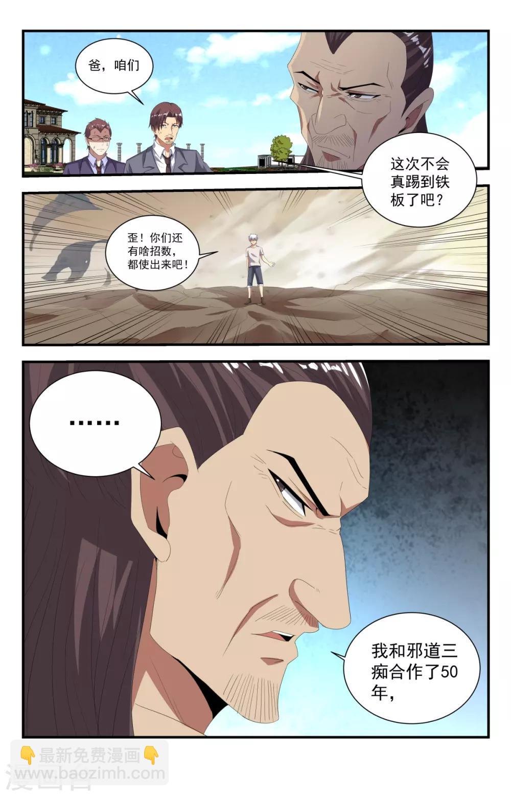 第224话 权哥，你咋了？-第224话