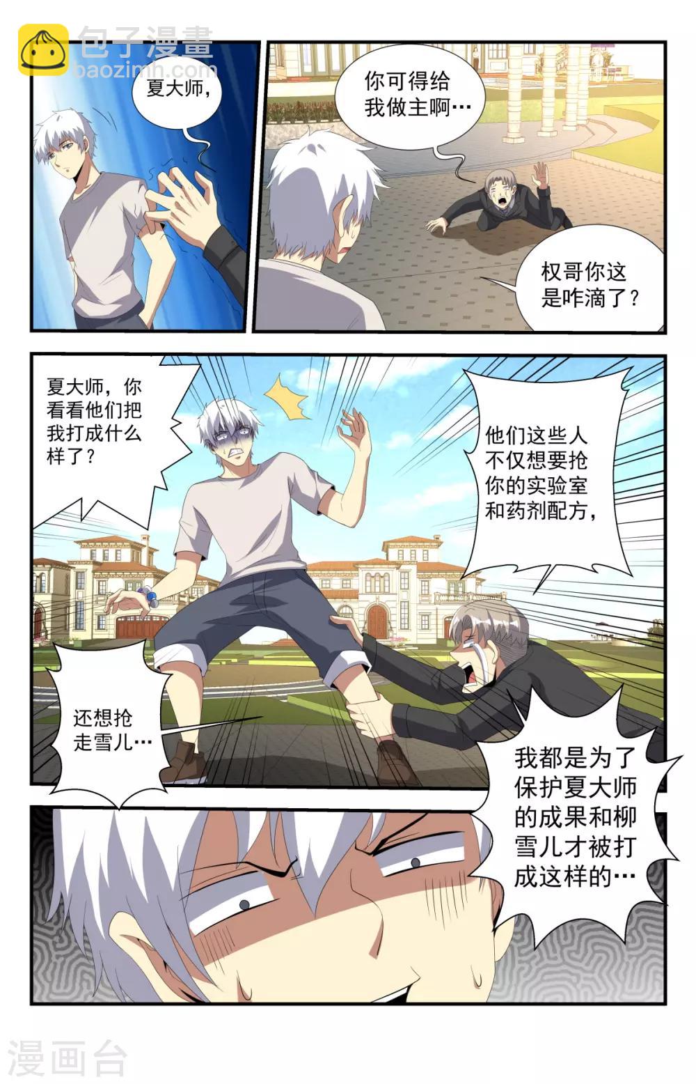 第224话 权哥，你咋了？-第224话