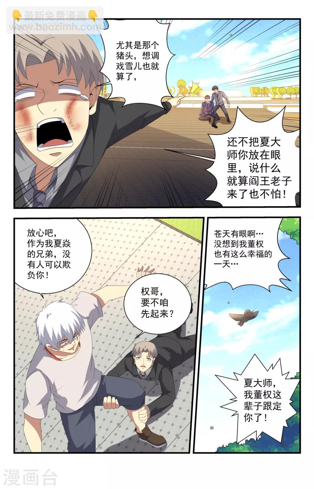 第224话 权哥，你咋了？-第224话