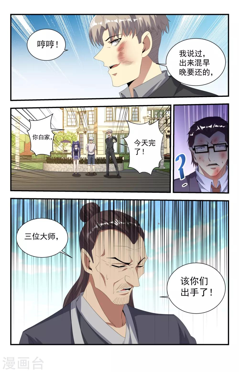 第224话 权哥，你咋了？-第224话