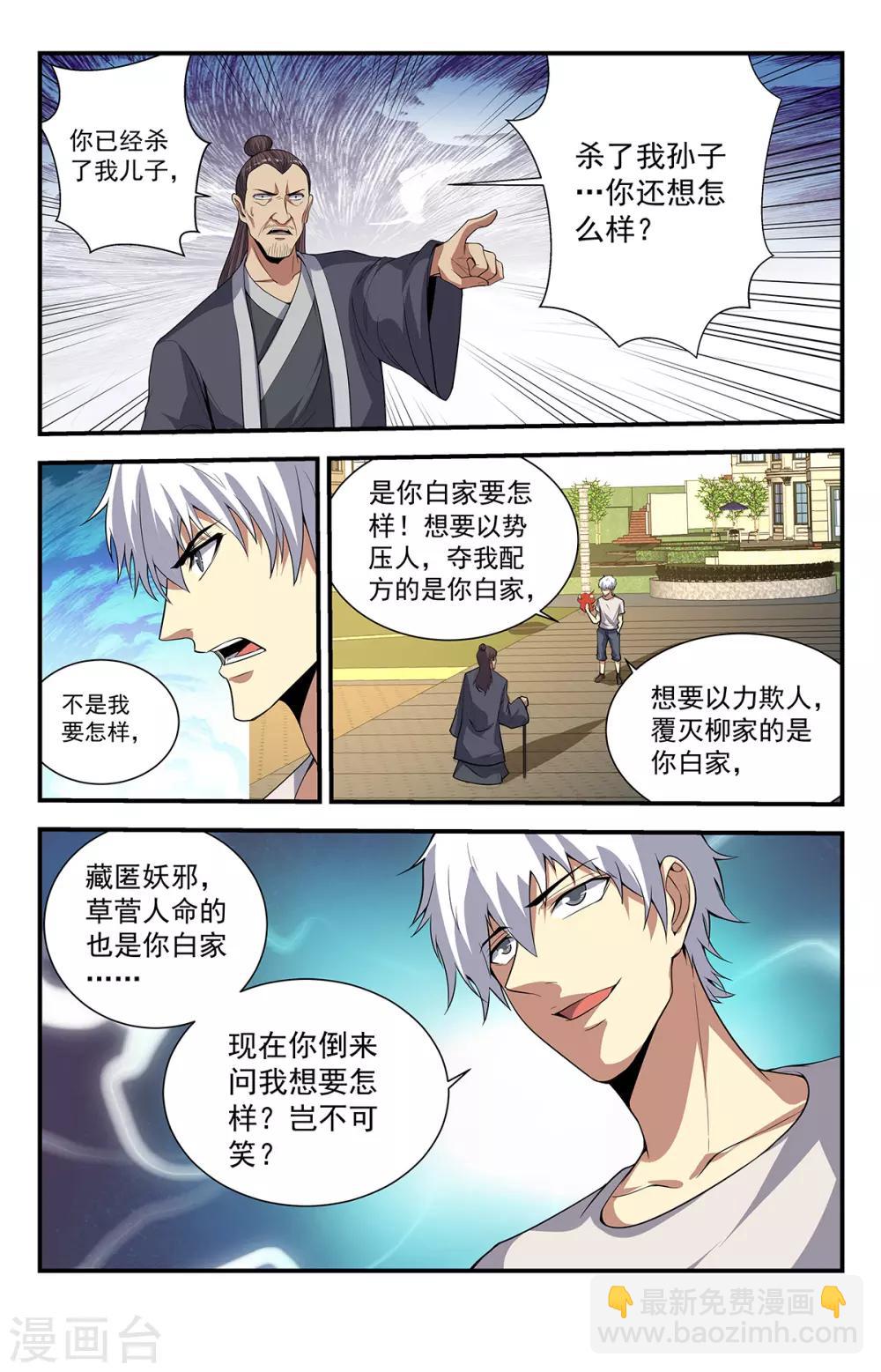 第226话 为邪恶代言-第226话