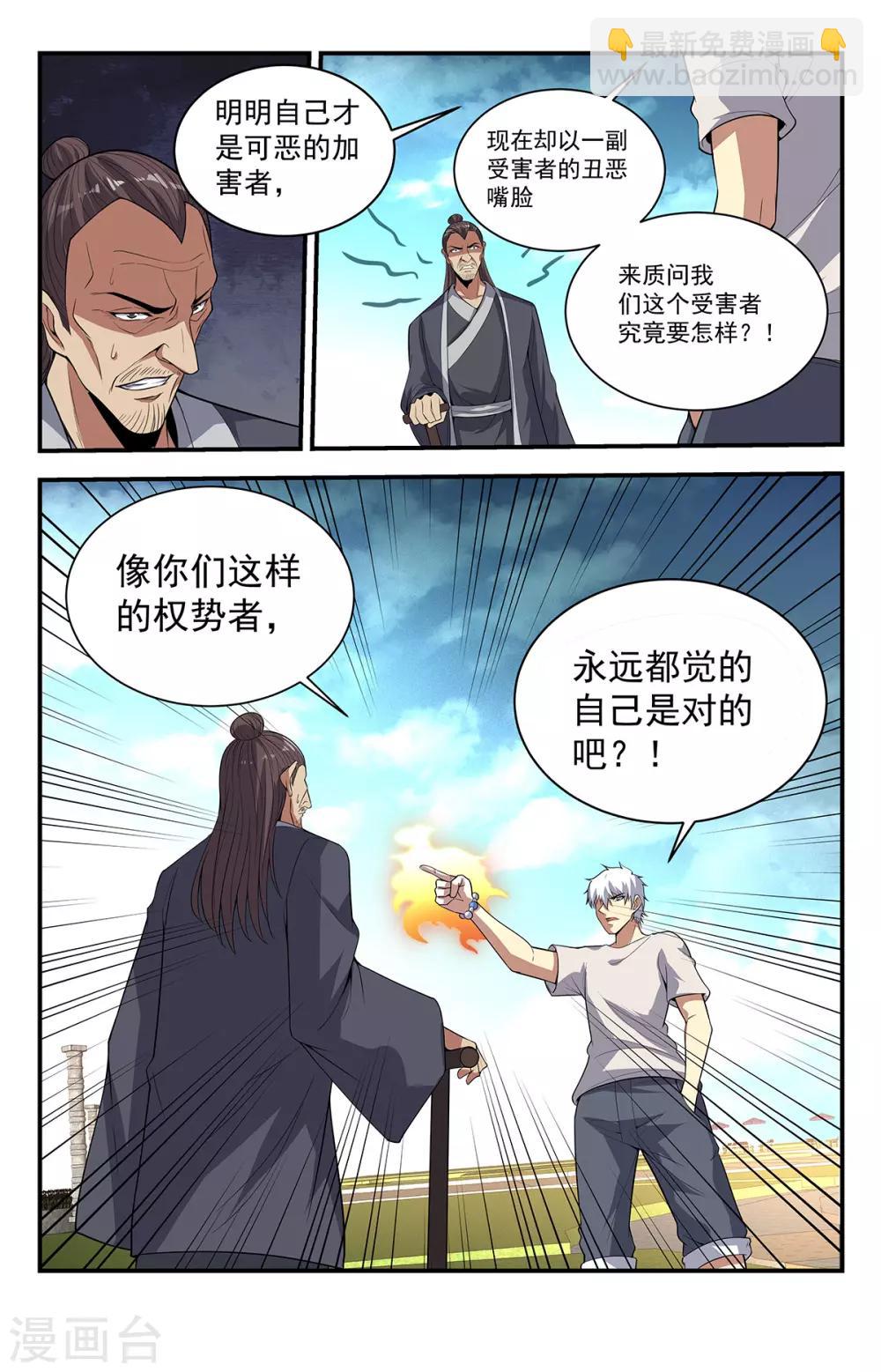 第226话 为邪恶代言-第226话
