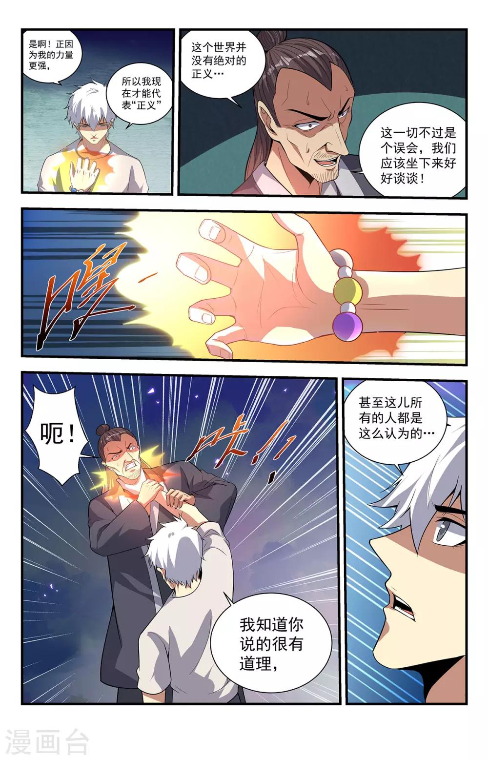 第226话 为邪恶代言-第226话