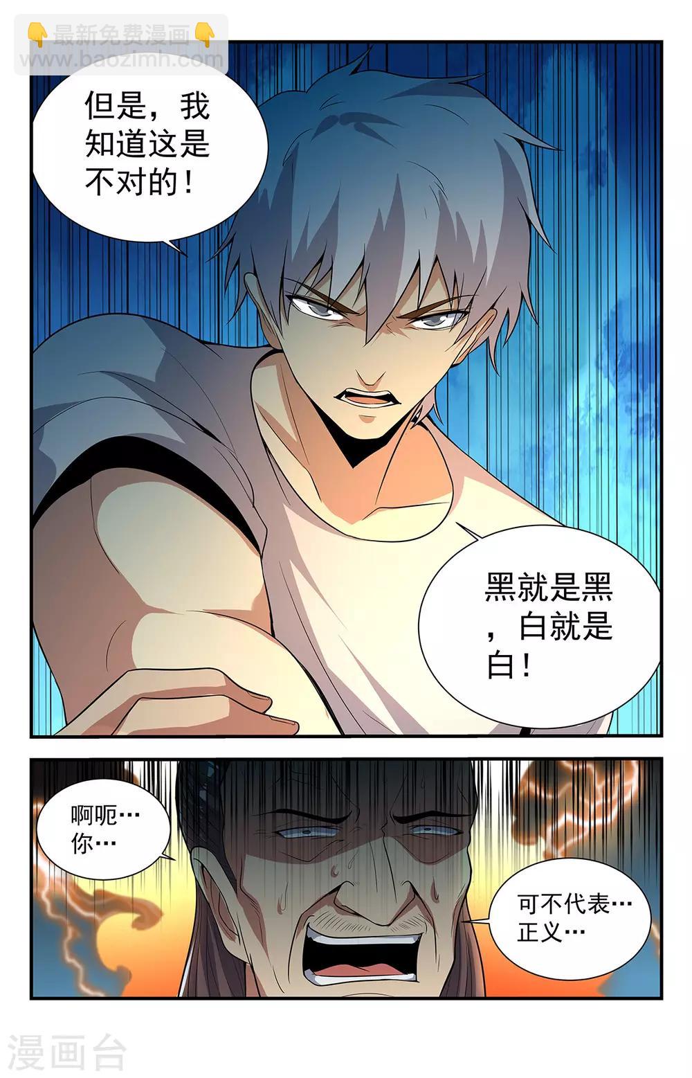 第226话 为邪恶代言-第226话