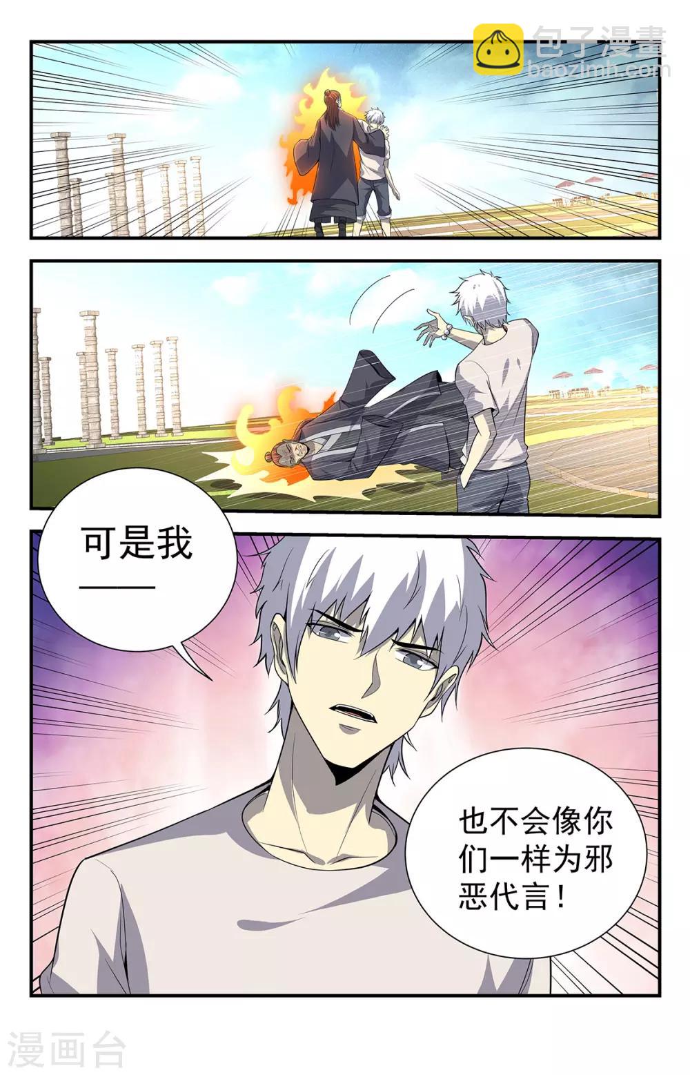 第226话 为邪恶代言-第226话