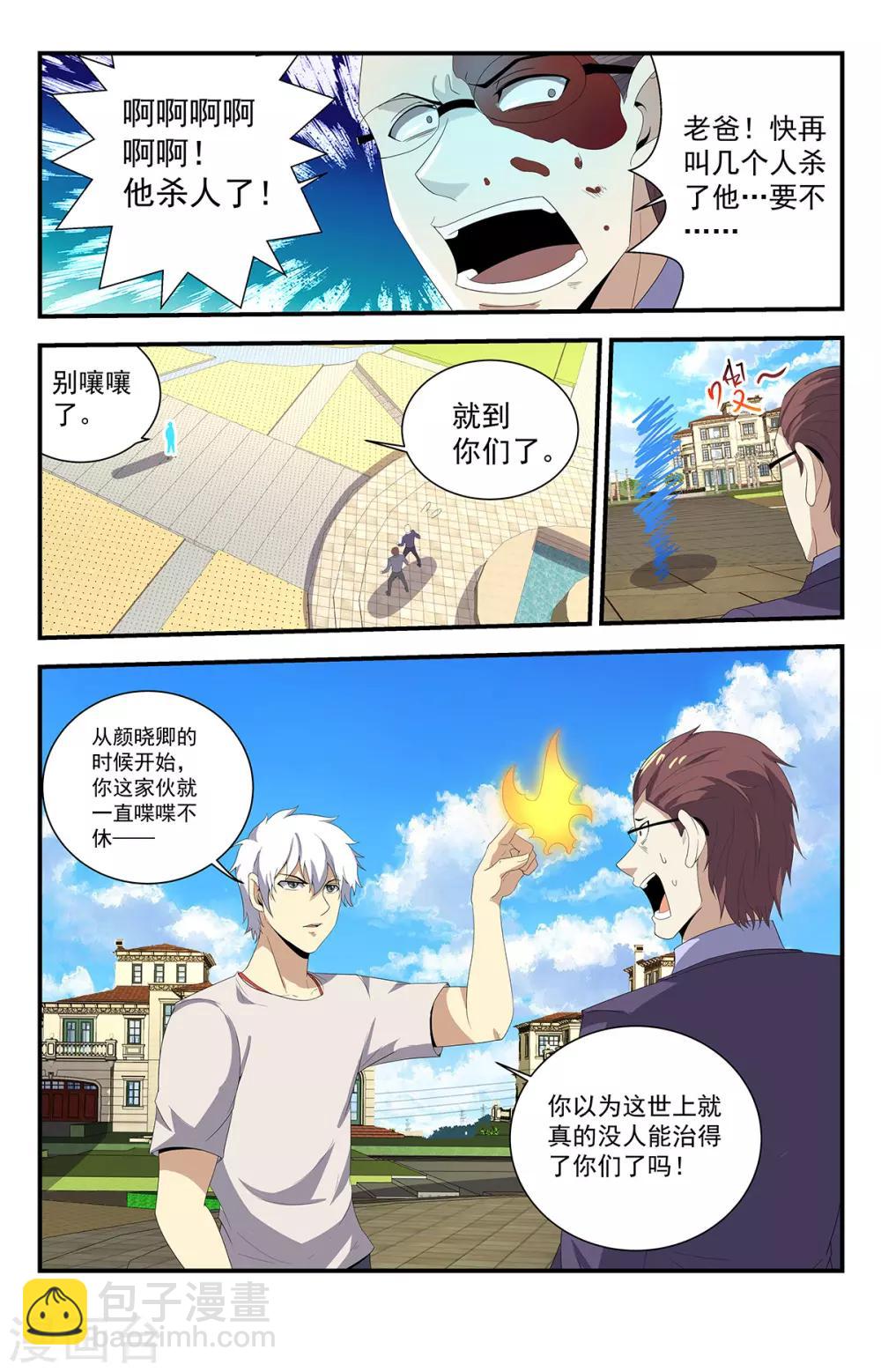 第226话 为邪恶代言-第226话