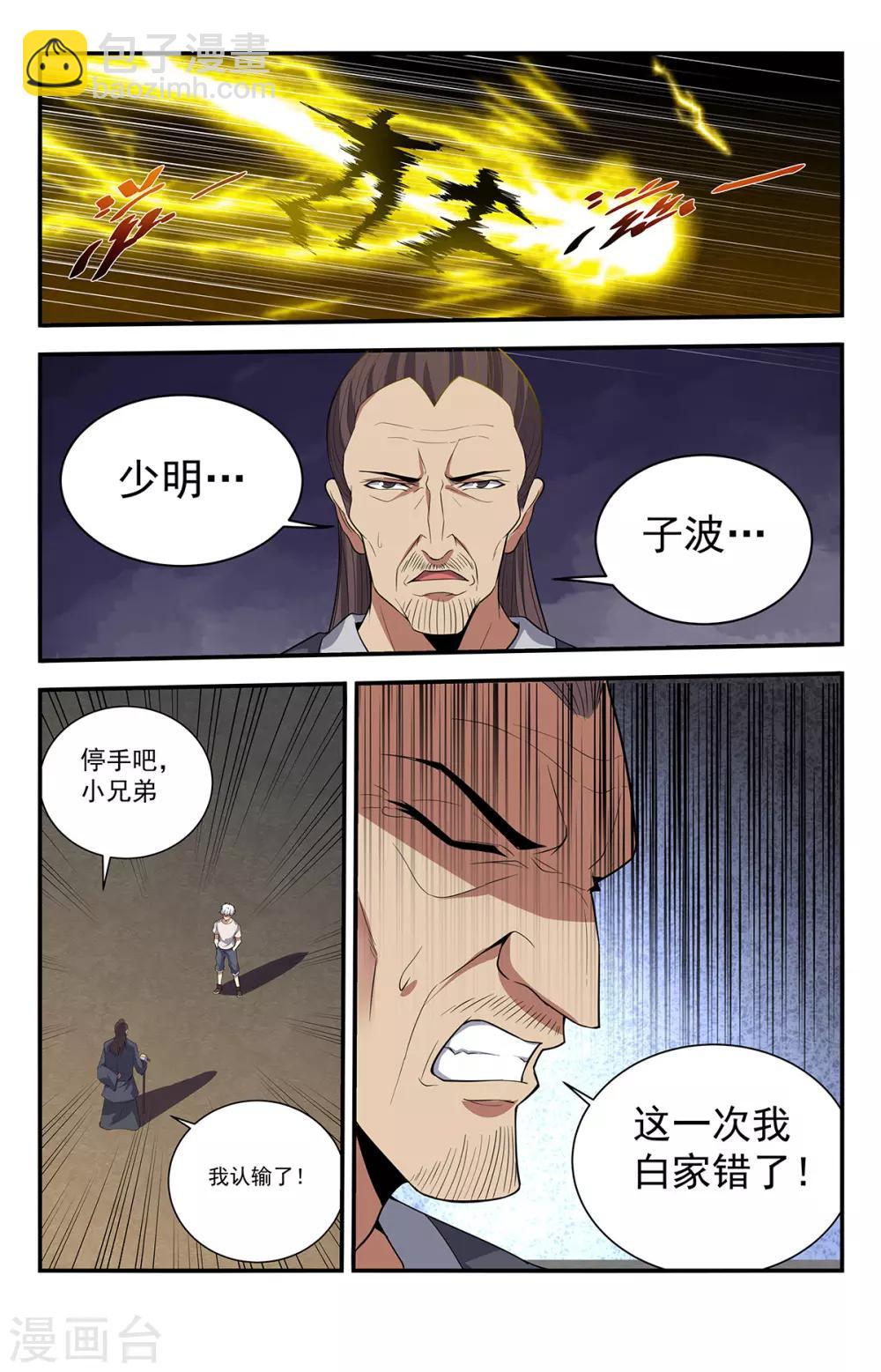 第226话 为邪恶代言-第226话