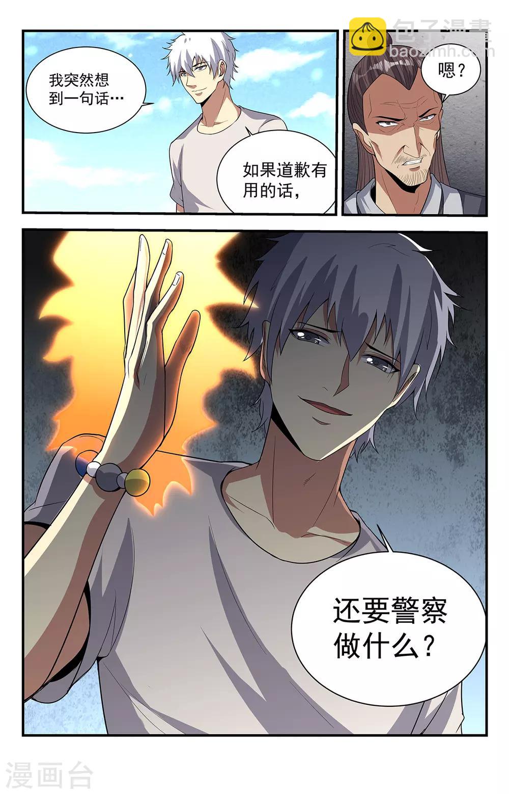第226话 为邪恶代言-第226话