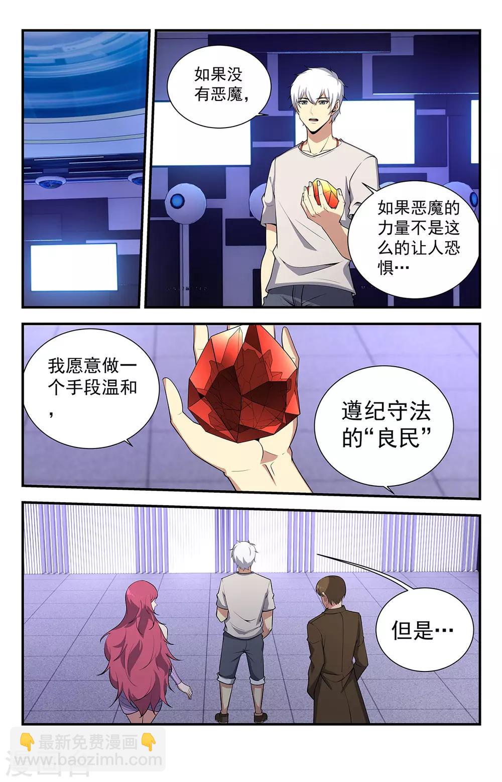 第228话 恶魔要来了！-第228话