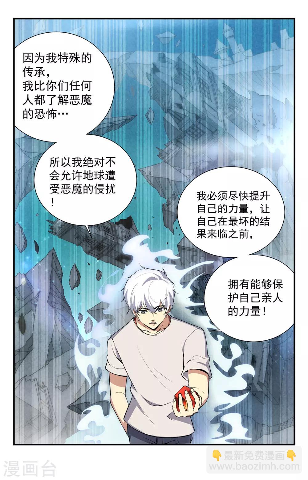第228话 恶魔要来了！-第228话