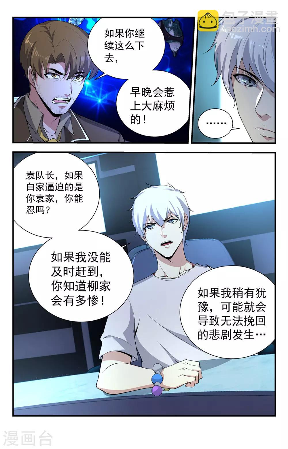 第228话 恶魔要来了！-第228话