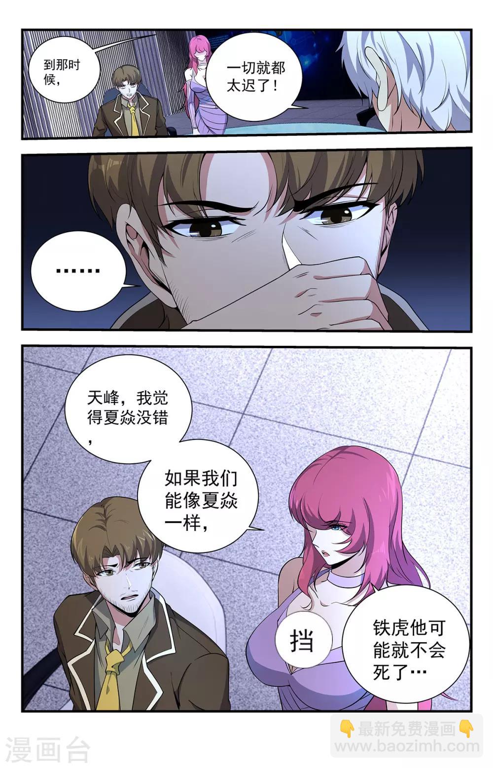 第228话 恶魔要来了！-第228话
