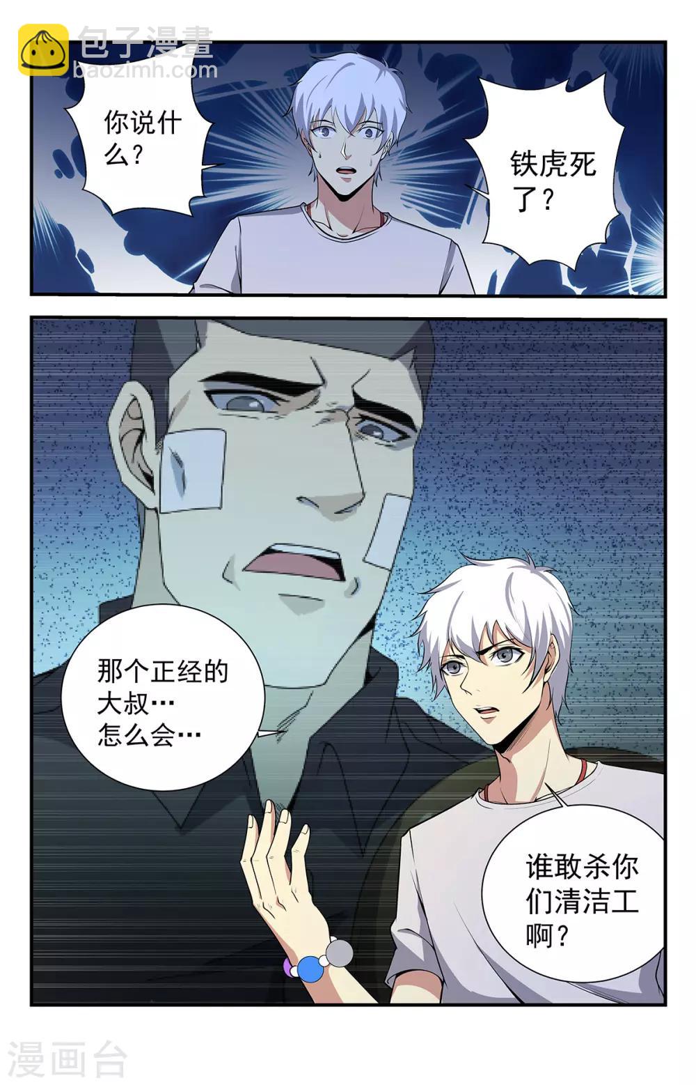 第228话 恶魔要来了！-第228话