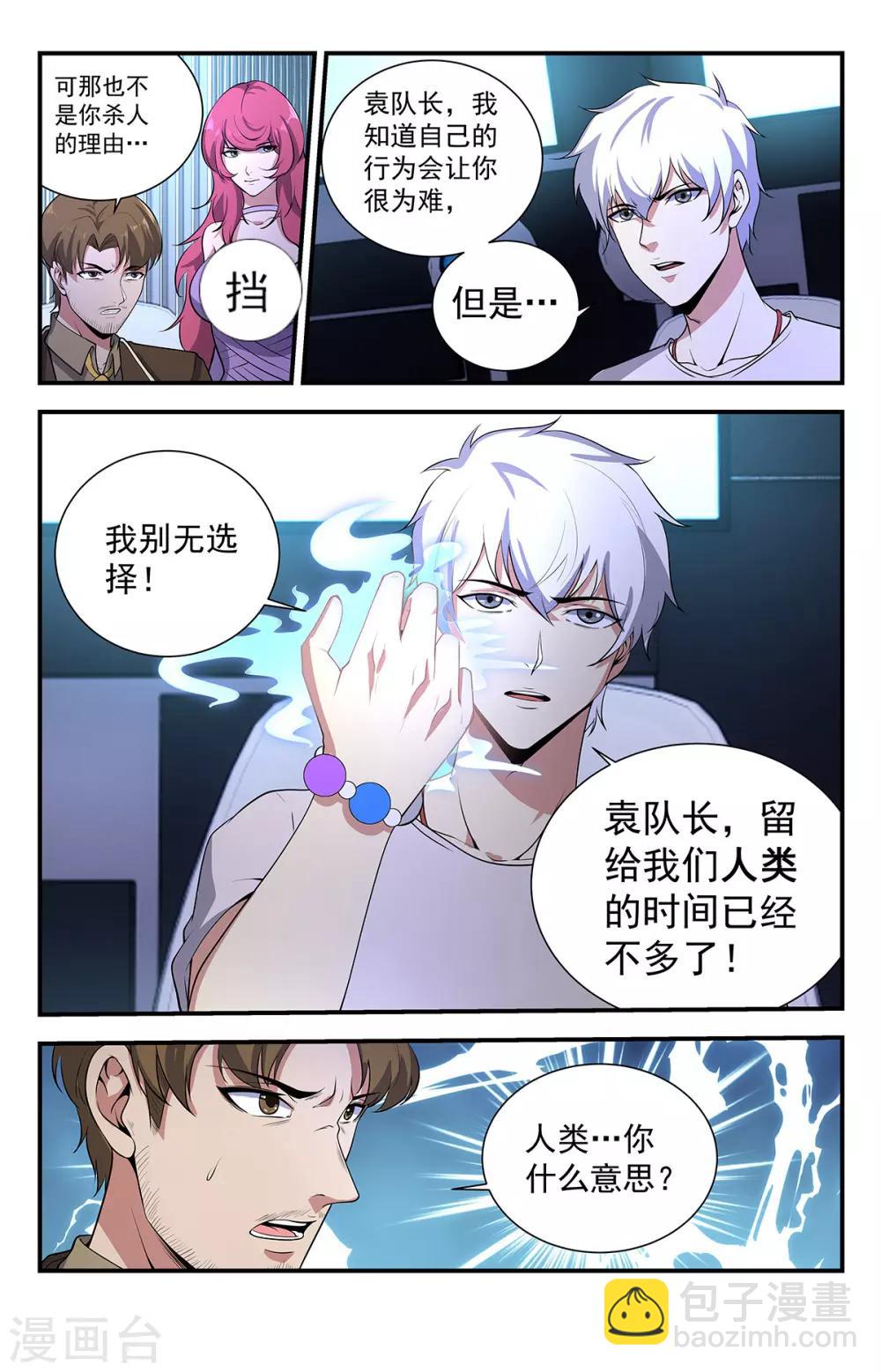 第228话 恶魔要来了！-第228话