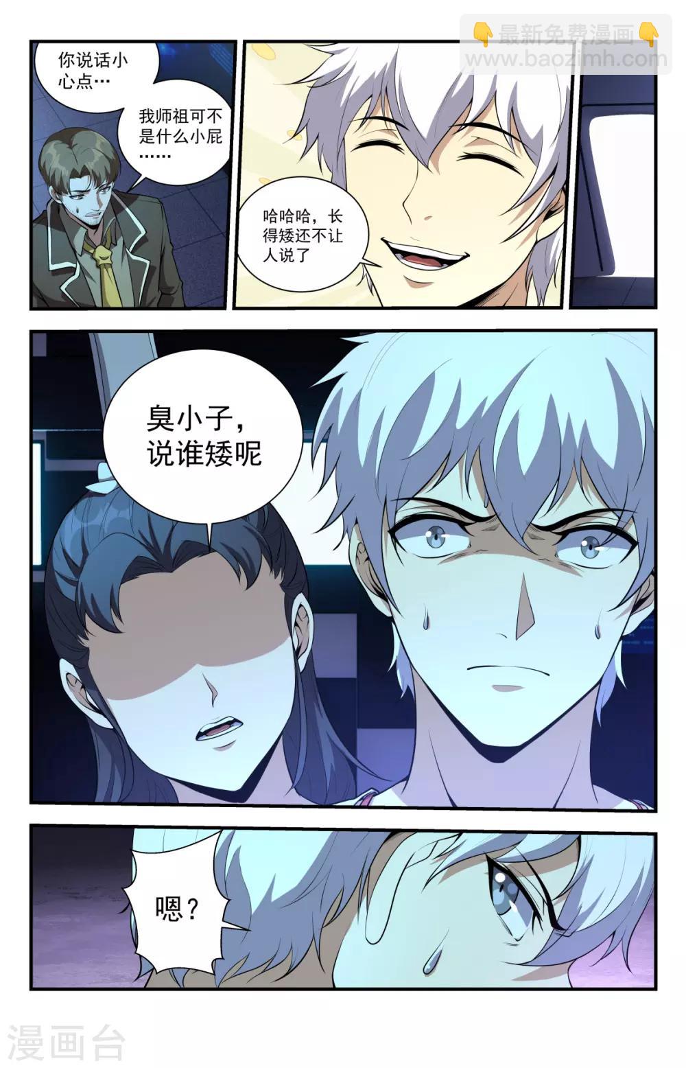 第230话 就这小屁孩？-第230话