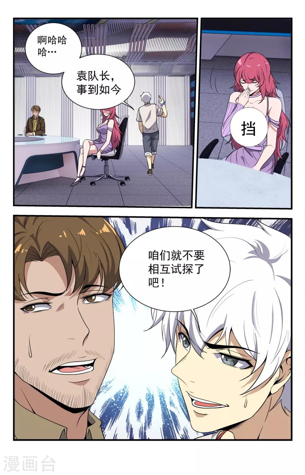 第230话 就这小屁孩？-第230话
