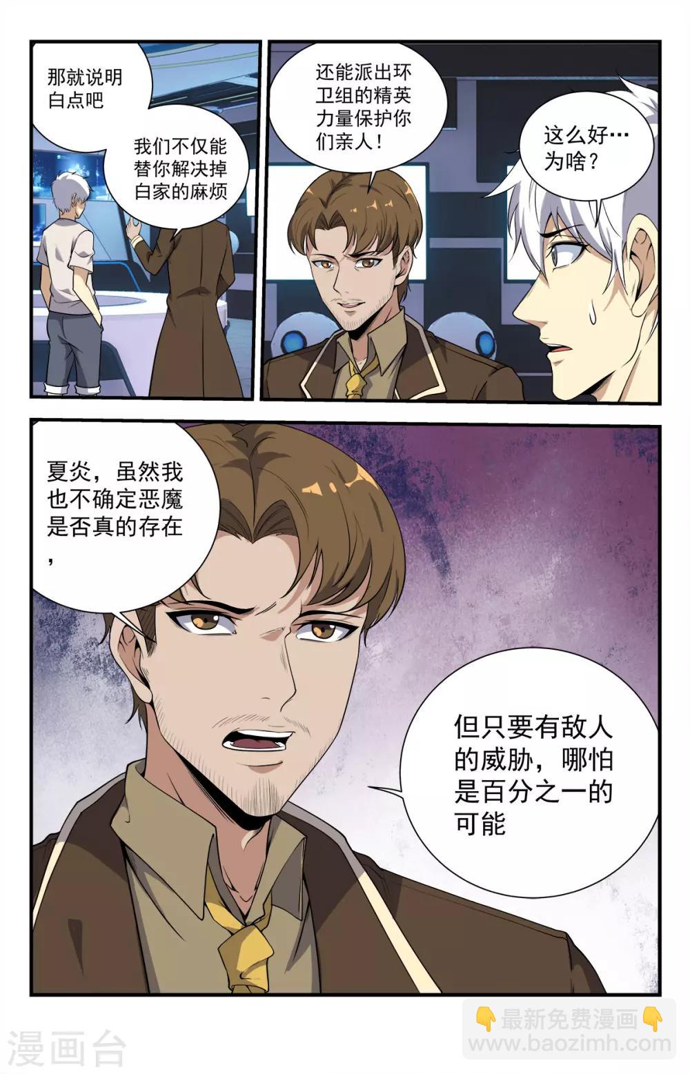 第230话 就这小屁孩？-第230话
