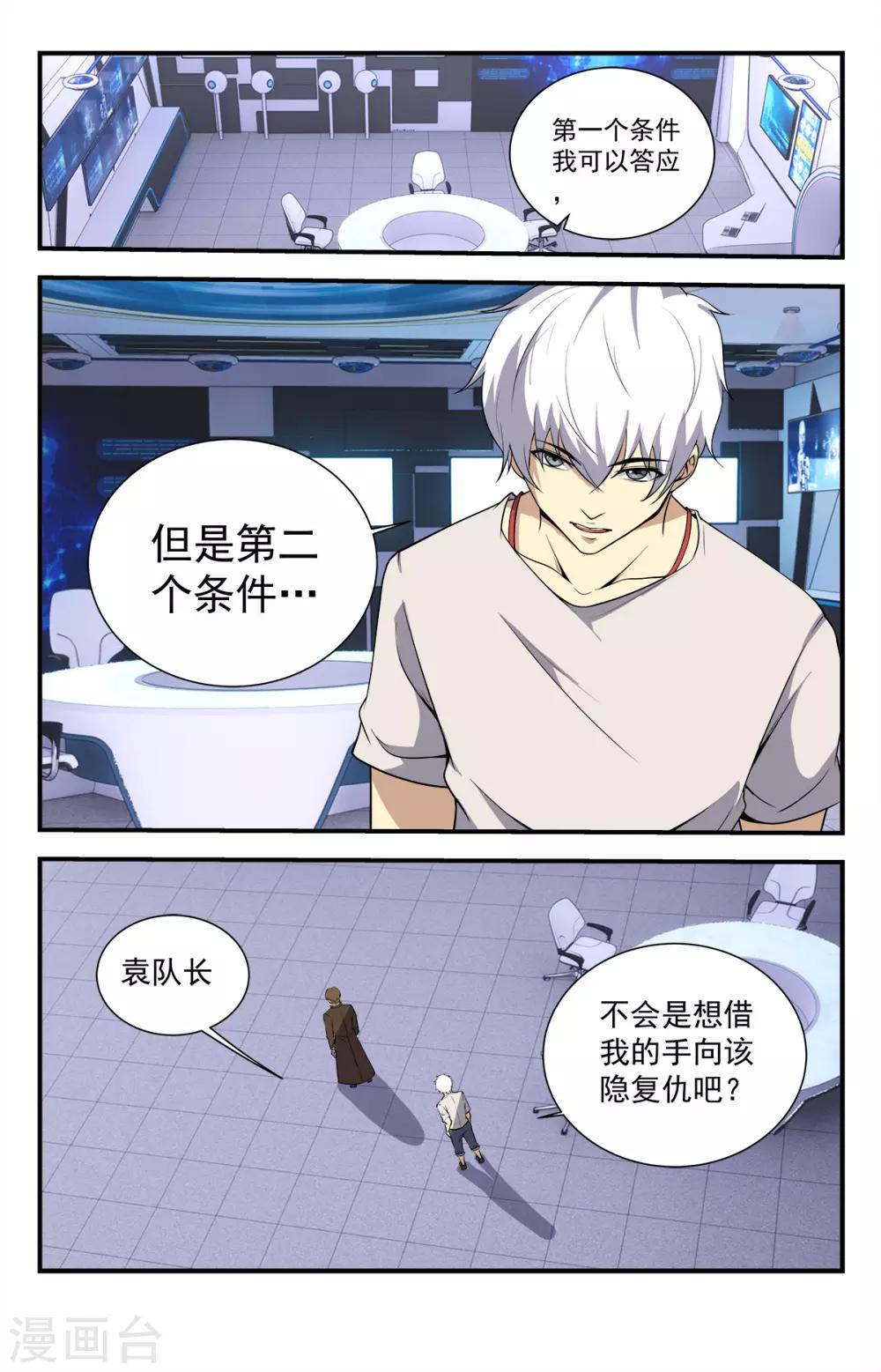 第230话 就这小屁孩？-第230话