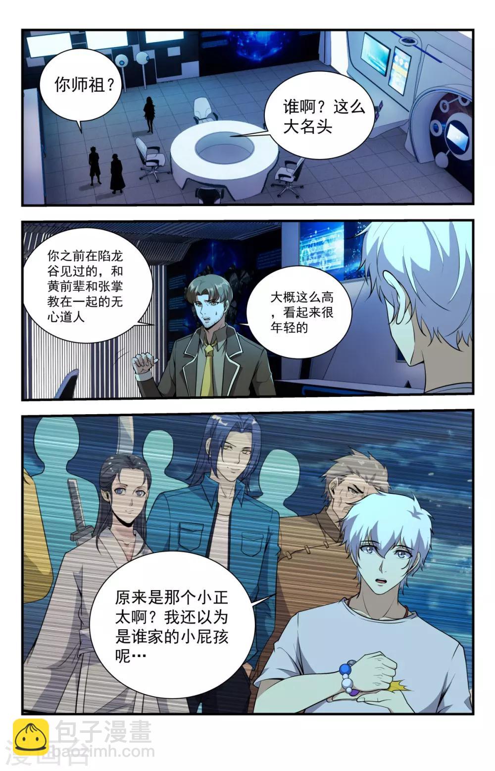 第230话 就这小屁孩？-第230话