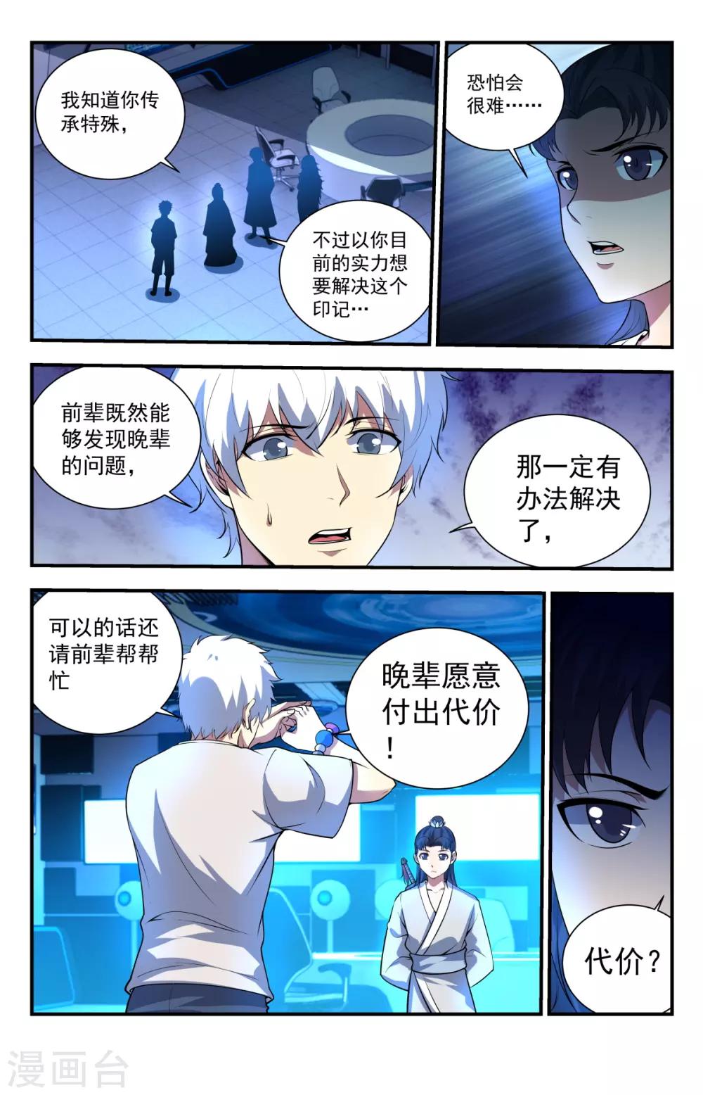 第232话 灵宝符命-第232话
