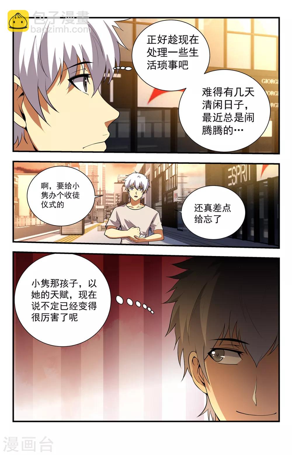第232话 灵宝符命-第232话