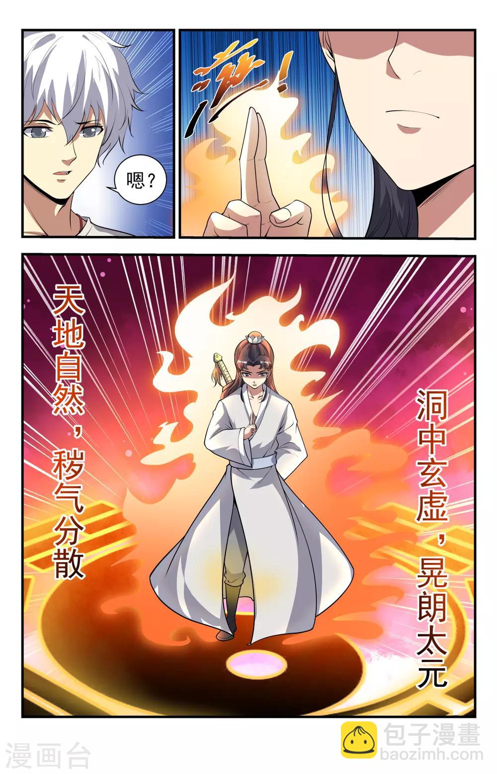 第232话 灵宝符命-第232话
