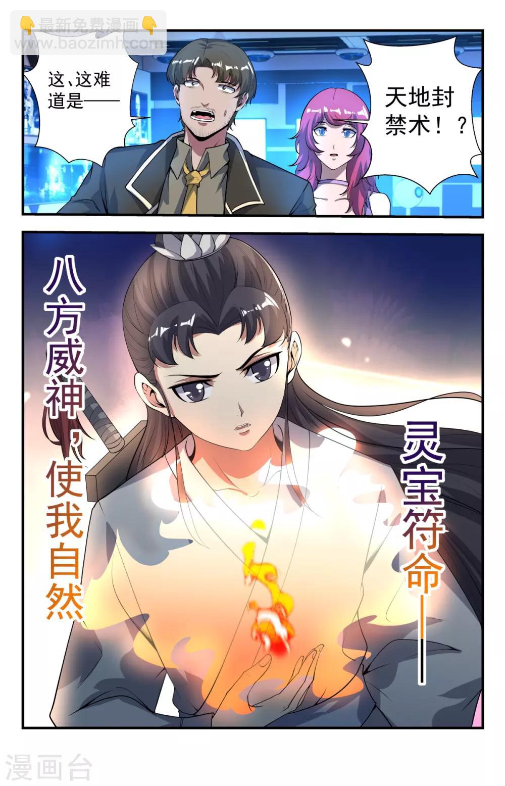 第232话 灵宝符命-第232话